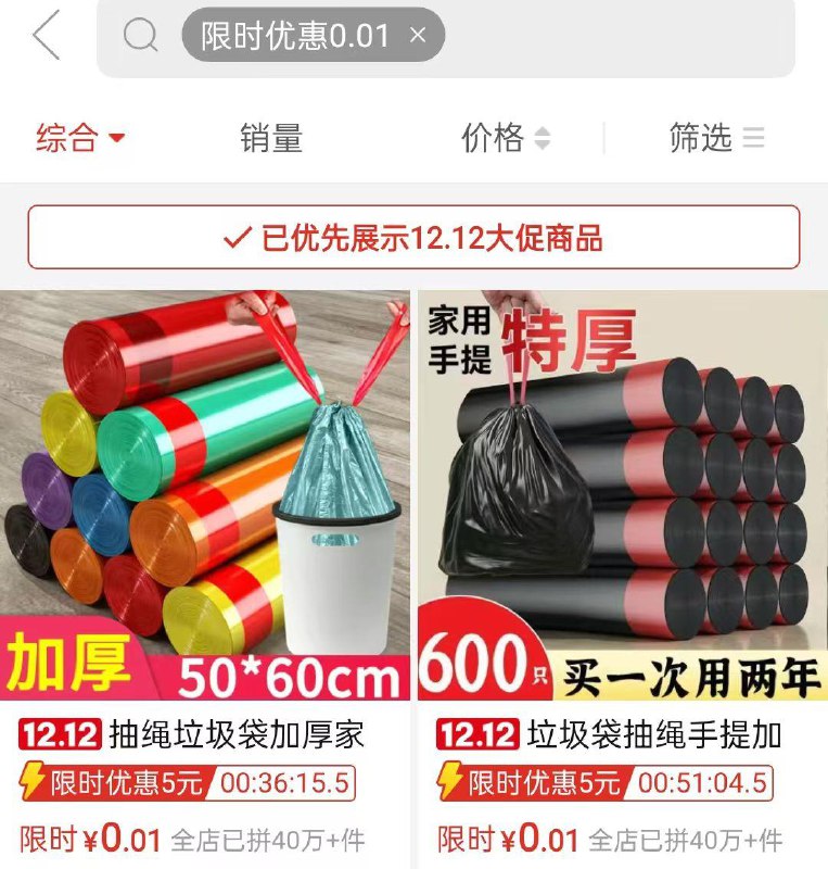 pdd搜限时有惠0.01部分号有