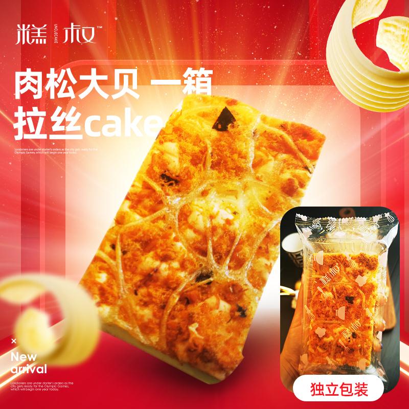 2件 拍2件19.9元 共10枚糕叔家海苔肉松蛋糕大贝糕(VuiFcRttdSI)/