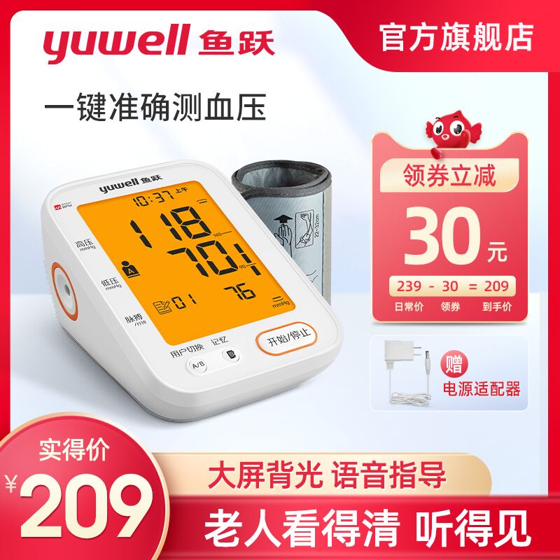 0点后下单 先领券99元鱼跃臂式高精准血压测量仪拍下赠电源适配器+4节电池(eUtPXHWzeQL)/