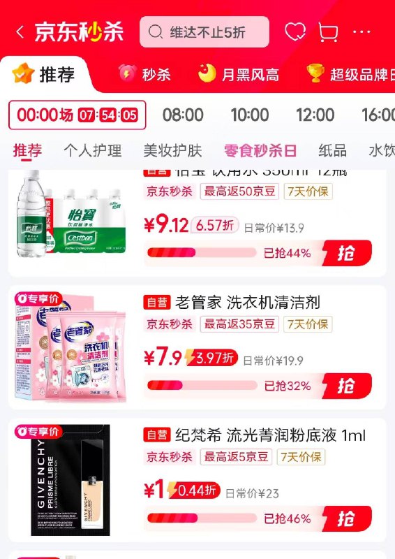 秒杀会场 （翻到产品加购）：