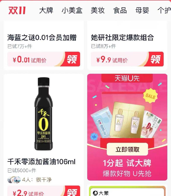 Tb：u先试用，如图横幅进去有5.8元买8件活动 全品抵扣 m.fanli.me