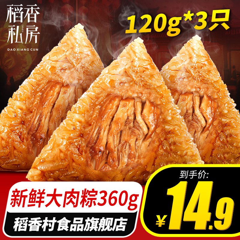 稻香村嘉兴粽子120g 3   