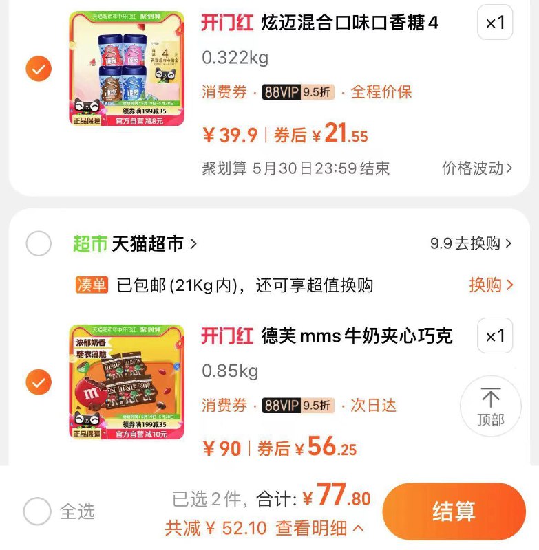 3.拍 1 vip单件56.25德芙夹心巧克力160g*5袋/ CZ7436 /jGB5Wvv6aul/一起提交按需褪款------𝙏𝘽  超级红包d.618day.com/618