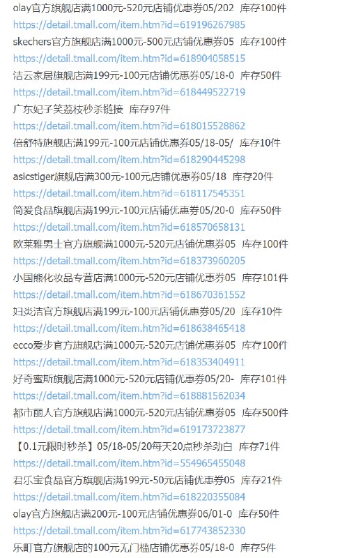 20点秒券 20点也留意主会场和万券更新