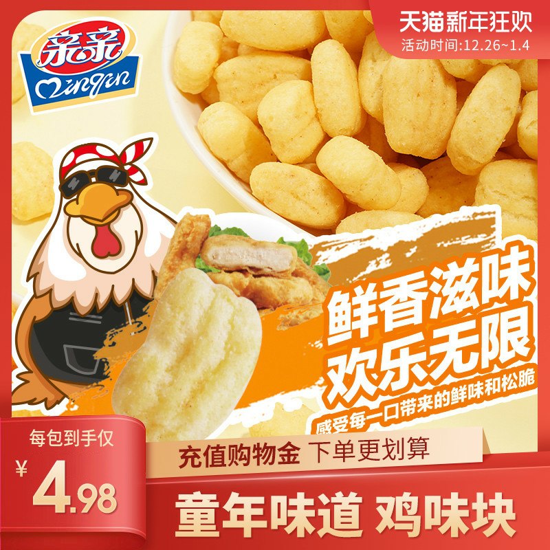 0点开始 拍下10.9元亲亲麦香鸡味块共到手105g*5包(LiCucrzqkRc)/