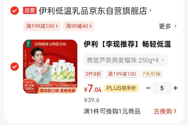 5件凑199-100和200-20  伊利 青提芦荟燕麦爆珠250g*4酸牛奶
