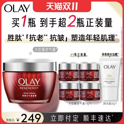 20点开始 预244💵定30💵 31号付尾214💵【olay官方旗舰店】玉兰油大红瓶空气抗老面霜50g赠试用装14g*4+氨基酸洁面20g)GJ8jW1upPmf)/ CZ11//全品红包🧧