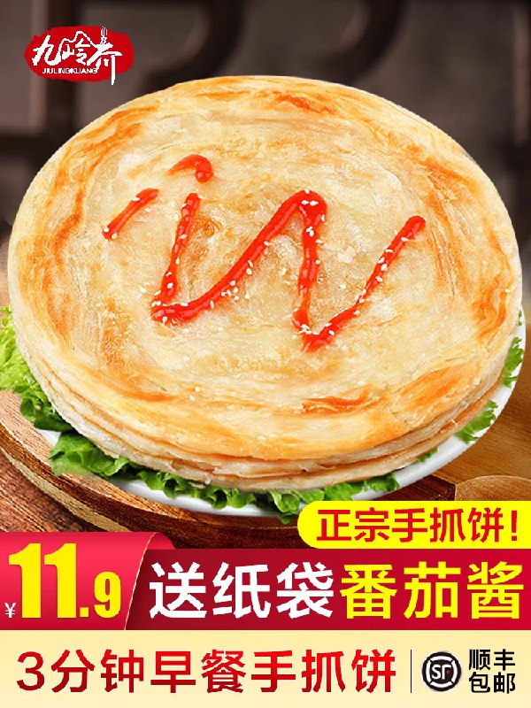 9.9元 九岭夼旗舰店原味手抓饼家庭装60g*20片(4ul0XgNRSNo)/ ---每天都要领3️⃣次！记得哦👉