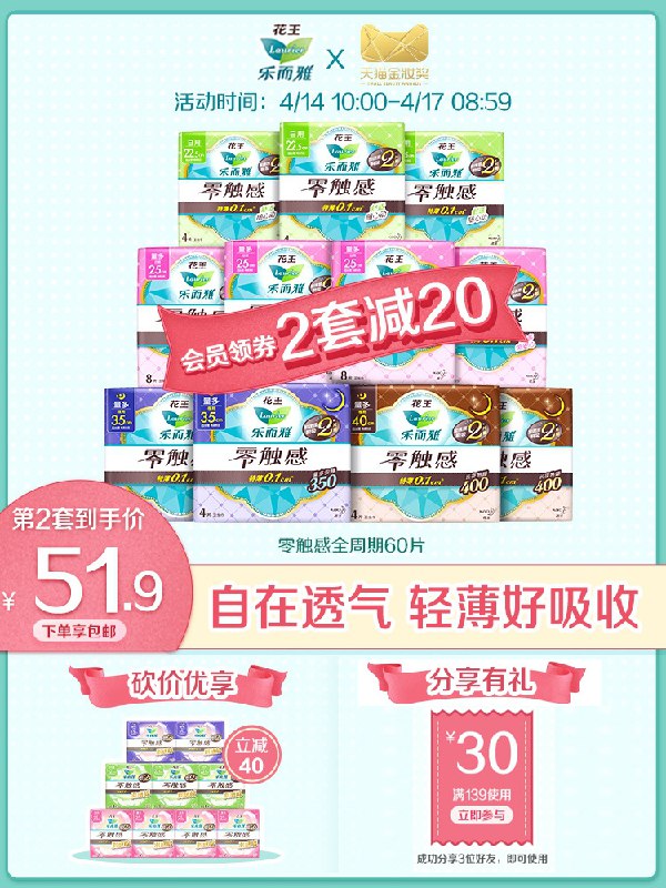 10点开始 拍下61.9元花王乐而雅全周期组合60片(xewbXcuklc1)/