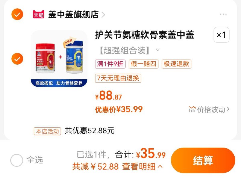 35.99亓  拍组合装选项氨糖软骨素0.85g*42片钙镁维生素DK2.4g*60片盖中盖氨糖软骨素钙片/ CZ3457 /)ZMhmdGl8Qkh)//