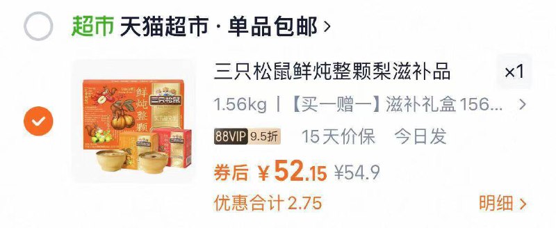 88vlp付52亓✨折4.3亓/罐三只松鼠 鲜炖花胶红枣共12杯-银耳美容养颜不比燕窝差✨妥妥的女孩儿平价美容仪😂把奶茶换成这个好吃又营养9/OkwG4WQohke// AA11