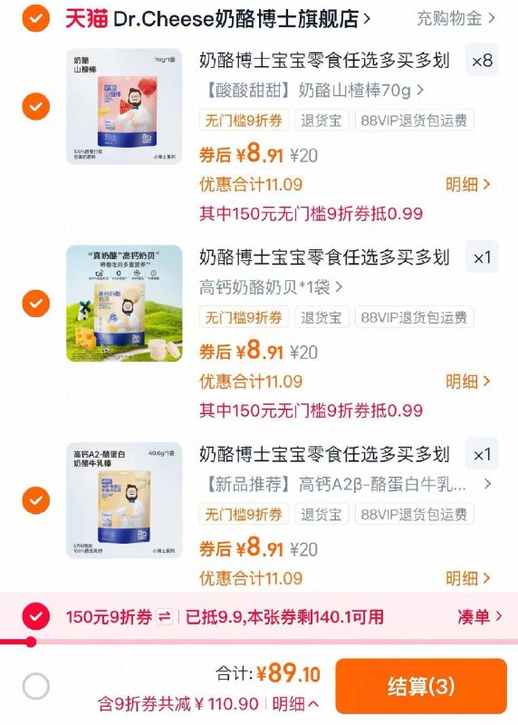 88vip领取9折 消费券任选10件 拍下89.1亓折8.91亓/件 拍10加赠6支奶酪博士儿童休闲零食任选10件
