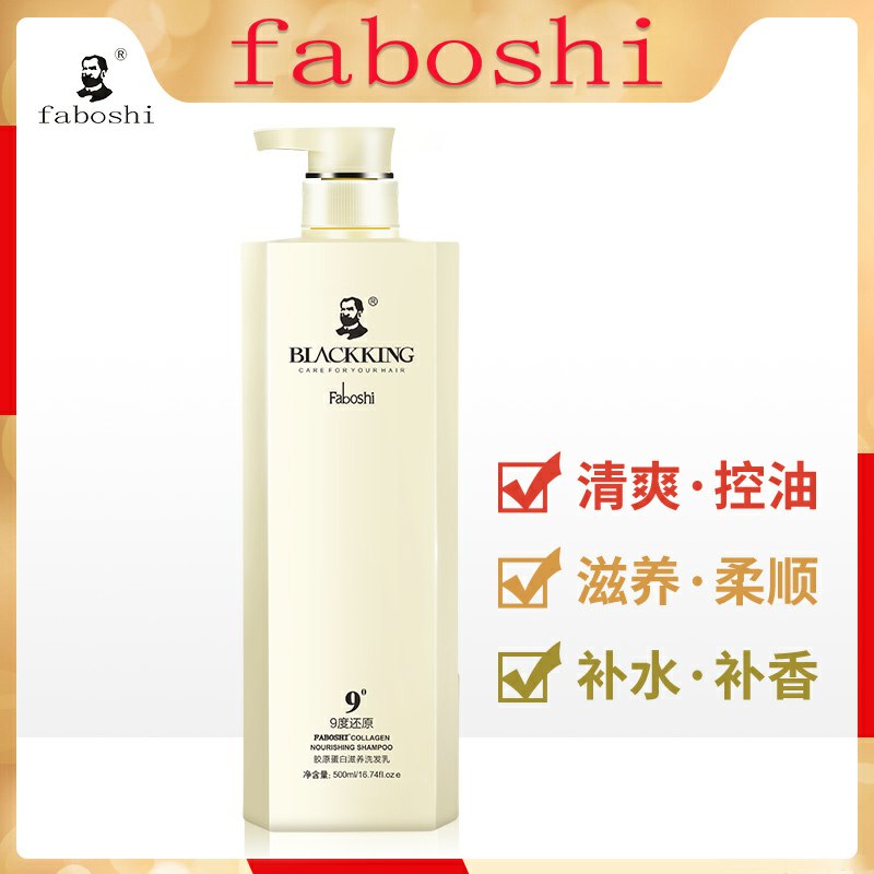 7.9元拍下   还挺好用faboshi去屑洗发水露(Q75lcKmHyNh)/