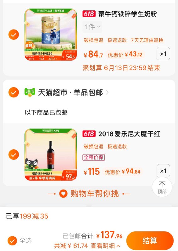 2.拍1件到手 【94.84】(一起提交.按需退留)爱乐尼大魔干红葡萄酒750ml/ CZ0001 /)UU9ydKS0tvf)//---全品券 d.618day.com/618