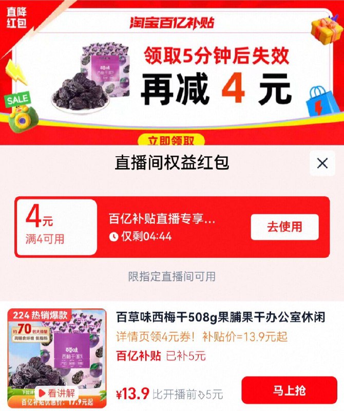 详情页下単，13.9亓💰【百草味】西梅干508g按图领红包后下単成立✅酸酸甜甜 减脂解馋就吃它~-9/qr4T4hp4s1r// AA11
