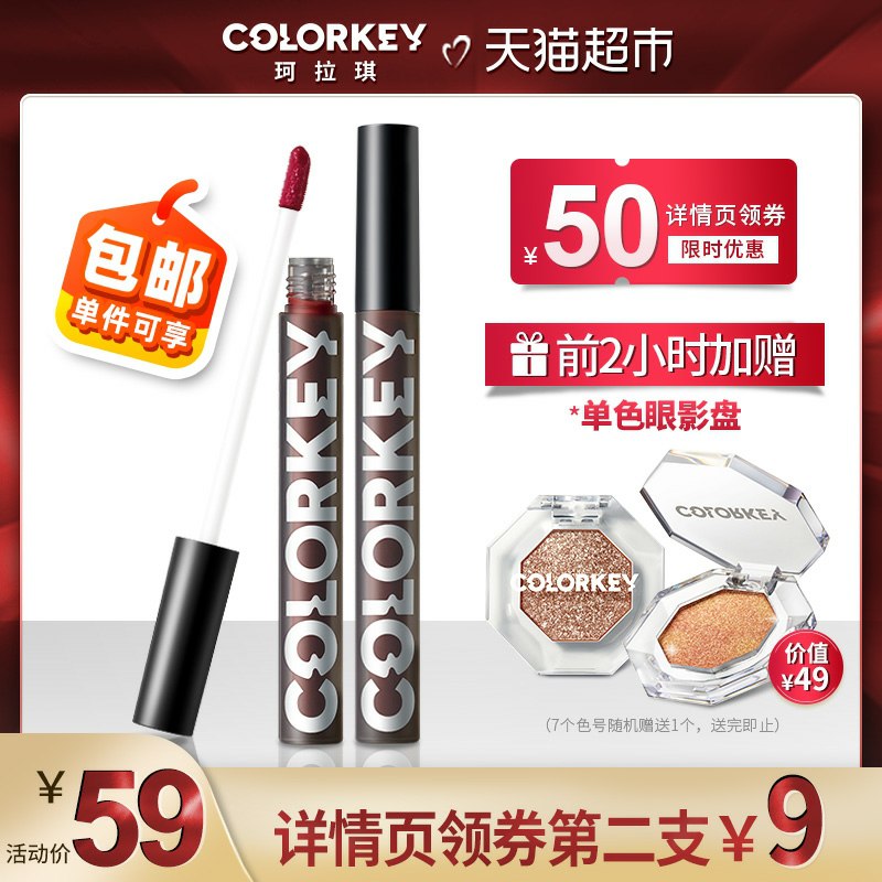 0点开始  拍2件68元前2小时加赠单色眼影盘珂拉琪小黑镜唇釉多色可选(yeWQcPNtqR5)/
