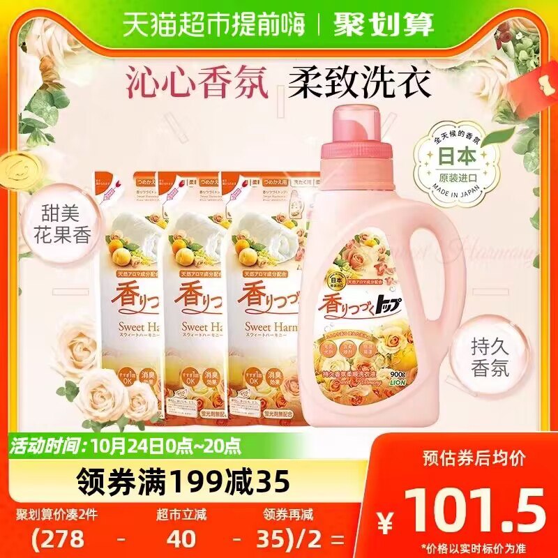 1.领券 加购物车1件叠加楼上199-35💵购物券【天猫超市包邮】LION狮王纳米乐香氛柔顺剂瓶装900ml+袋装690g*3袋)QFXyW1uYw3a)/ CZ11//全品红包🧧
