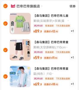 3.加车1件 一起付款巴帝巴帝儿童夏季套装5)Zb4kdIS5jX2)/ CZ11//森马防晒衣  到手18.9巴帝巴帝短裤 到手11.9巴帝儿童套装 到手12.9