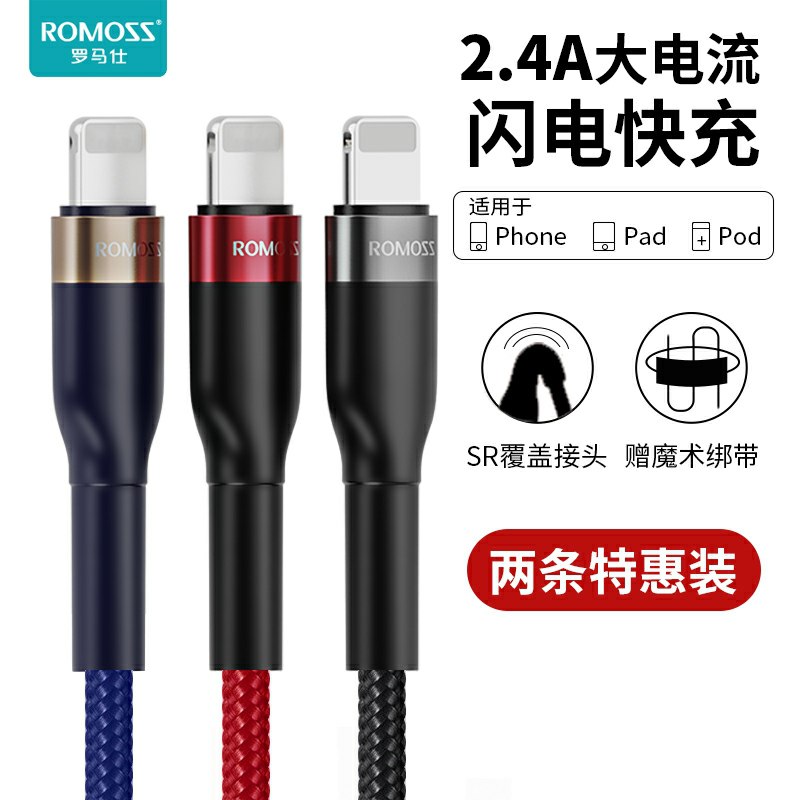 0点后下单 先领券2.9元起罗马仕苹果快充便携数据线(E5qlcvlAivk)/ 每天三次 