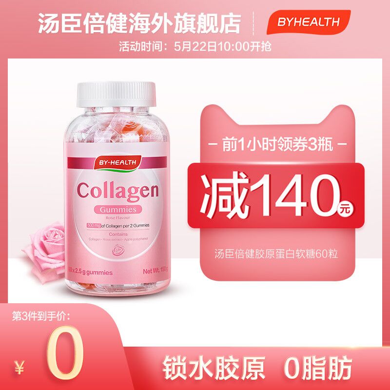 10点，券后128，第2件68澳洲汤臣倍健胶原蛋白水果糖软糖 (xG5c1qorqED)