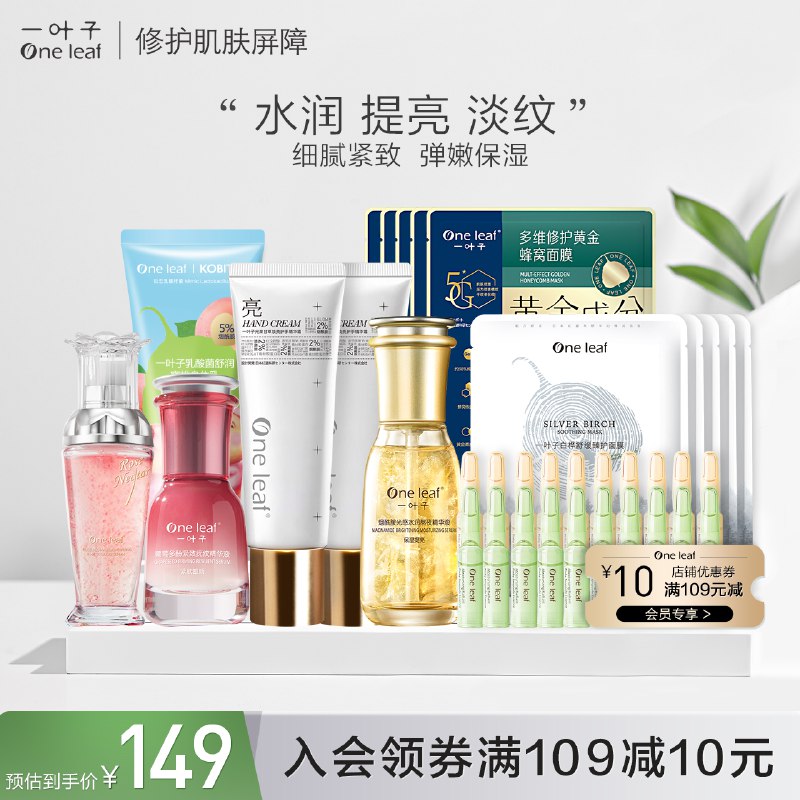 10点开始 任选2件69元一叶子旗舰店 赠素颜霜*2水润精华液/眼霜/黄金面膜/护手霜/补水小安瓶任选2件超多款高端系列 比平常划算￥fuOJ2kTPxqV￥/