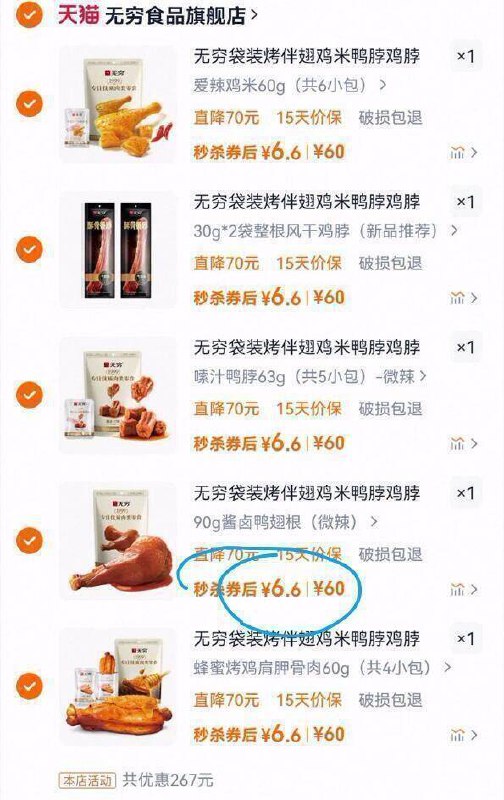 拍5件33亓史低✨折6.6亓/件冲他家最便宜的一次！之前39亓5件⭐超市巨贵！一袋就要十几！【无穷】休闲卤味零食任选5件9/2eCnfY0lnql// AA11  ---每日红包 u.jd.com/0apPWo4
