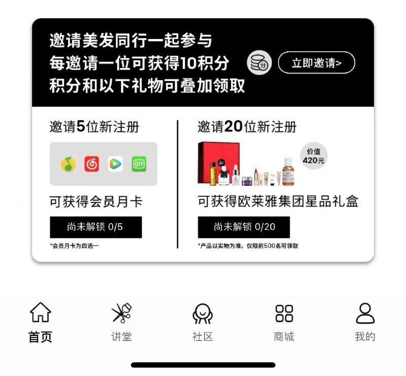小程xu，先锋发型师欧莱雅pro邀请5人得会员月卡