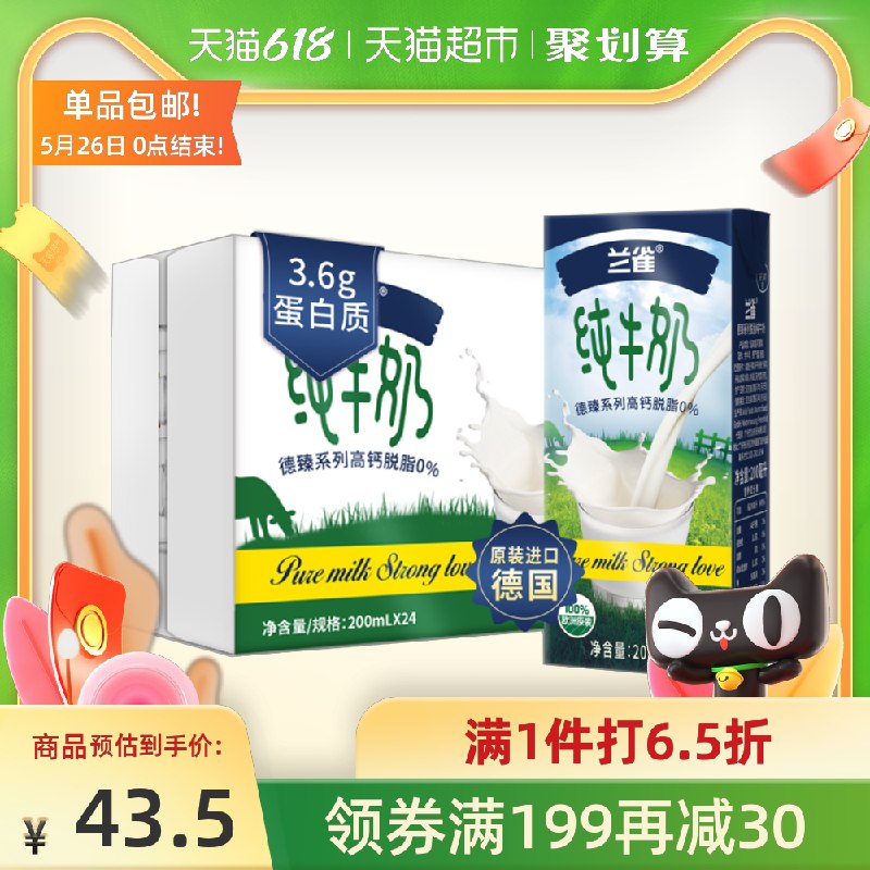 1.先领标题下领199-30券 2.拍3件90元 到手3箱72盒 兰雀高钙纯牛奶200ml*72盒叠加淘金币/随机福袋更低(fYLsXfCUkEF)/  ---12点抢18618元！大家收藏好链接！