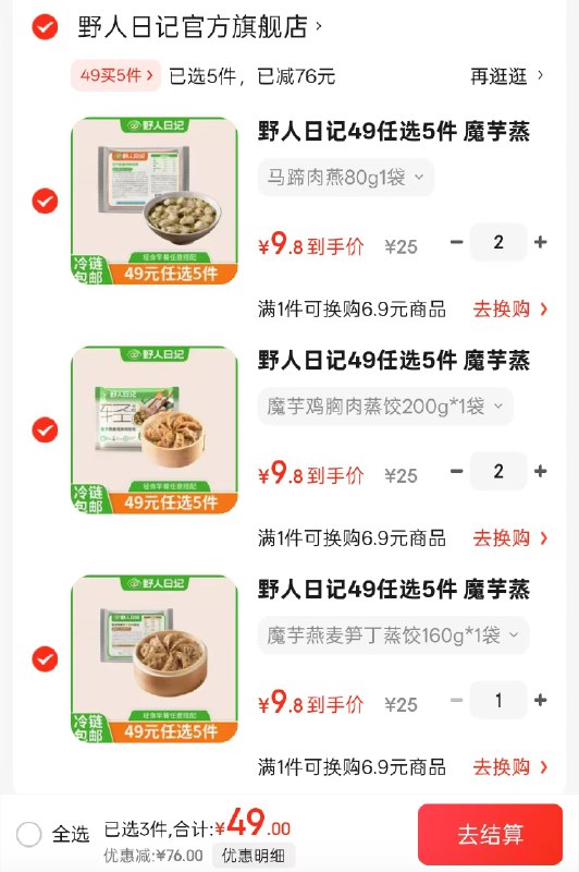 野人日记 魔芋蒸饺/肉燕馄饨/鳕鱼馄饨等13款任选