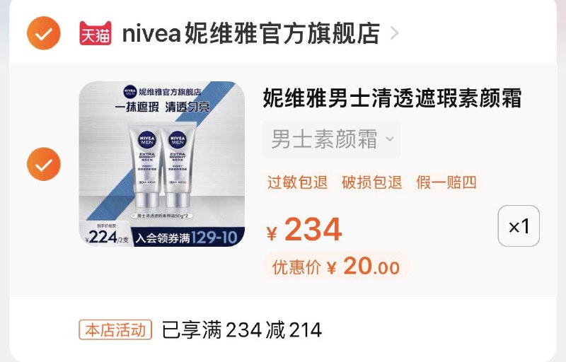 1-妮维雅男士素颜霜50gx2 【20亓自辨/ CZ3457 /)D1j0dzrsGqo)//