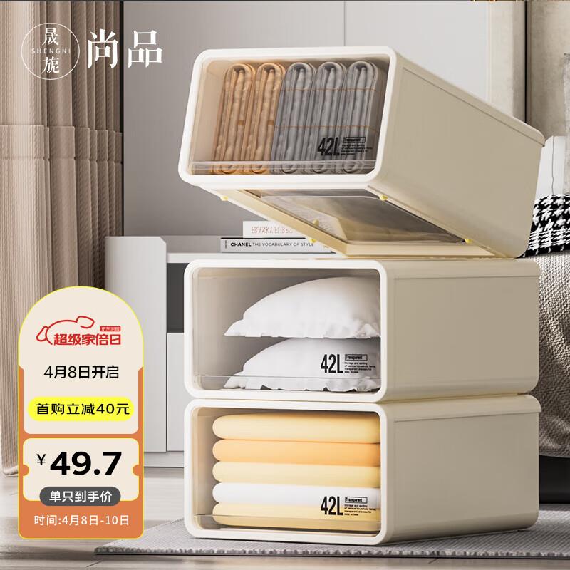 收纳600-300奍叠加plus500-40晟旎尚品塑料收纳箱42L 3只装，1件