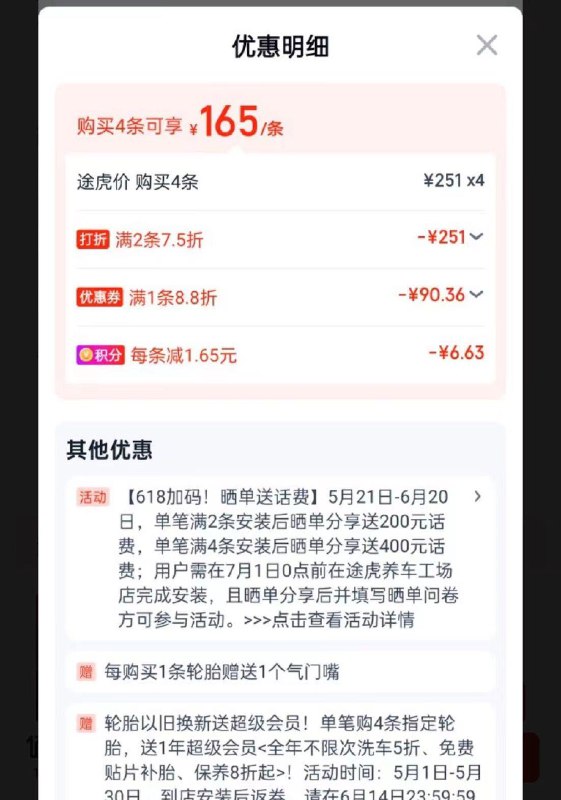 反馈 途虎app 途虎养车返400元话费活动，可叠加8.8折有惠券，换轮胎低到60多元每条 不限型号------𝙏𝘽  超级红包d.618day.com/618