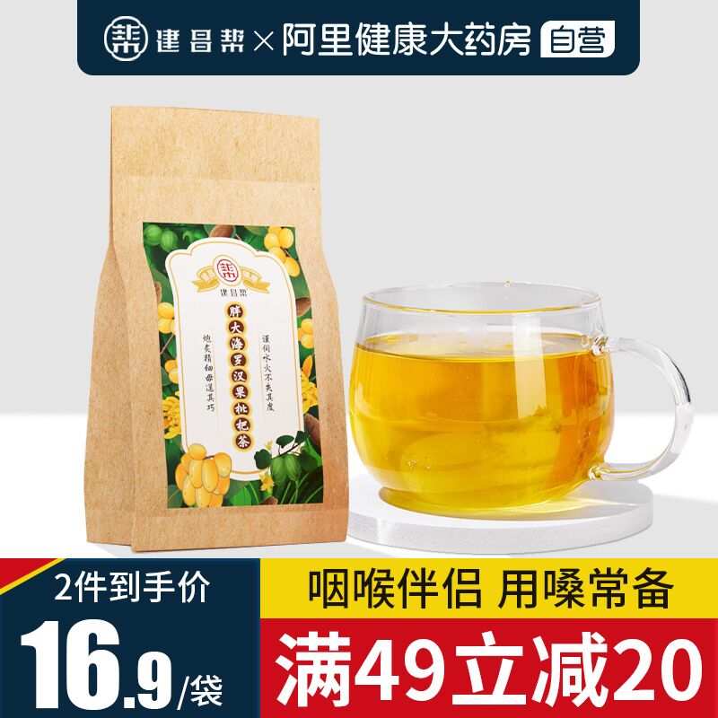 6.9元 阿里健康大药房建昌帮胖大海金银花茶30袋(fKl2XHfVts5)/