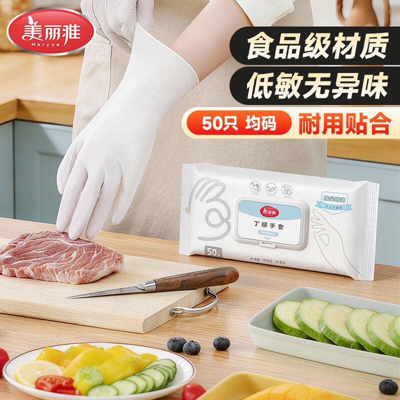 14.9元 美丽雅 防水耐磨丁腈手套 50只领 