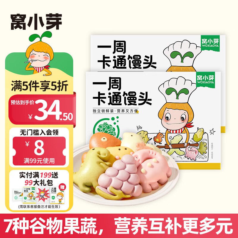 窝小芽 一周卡通馒头儿童早餐210g*2袋共14个页面领85折和200-30卷下3件42.45  每件14.15💵  