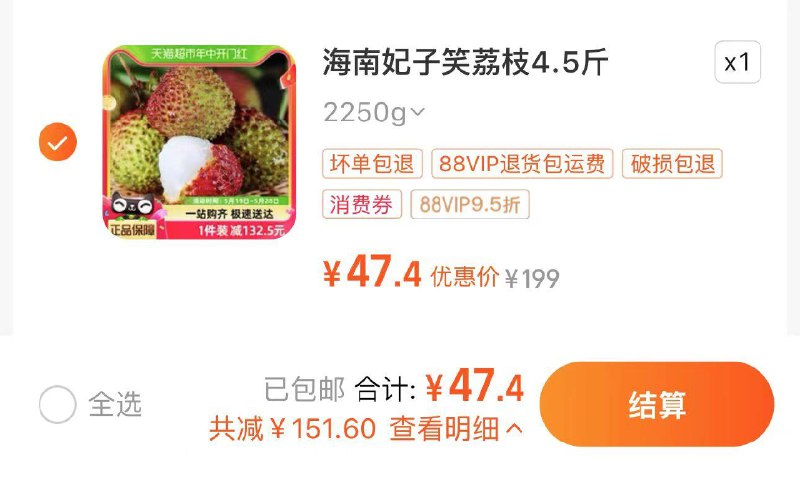 49.9亓 猫超包U88vip拍下47.4亓 10.5亓/斤海南现摘妃子笑荔枝4.5斤/ CZ5524 /s3VnWFyGiDY//------𝙏𝘽  超级红包d.618day.com/618