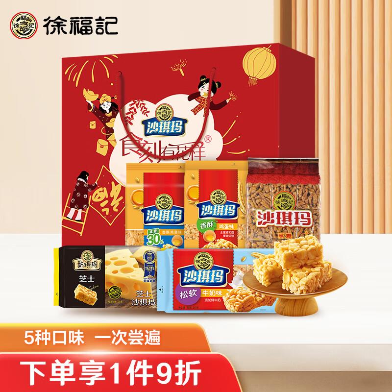 如有99-39劵徐福记 沙皇礼盒拍2件叠首购后27亓