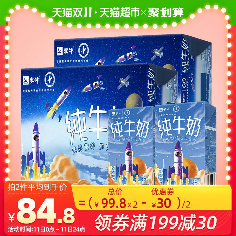 0点开始 拍2件133.6元蒙牛纯奶16包×2箱*2需要领商品下199-30购物券(9JGEcP66QWw)/