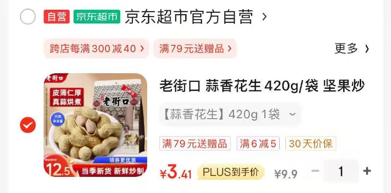 老街口 蒜香花生420g/袋弹6-5卷3.4