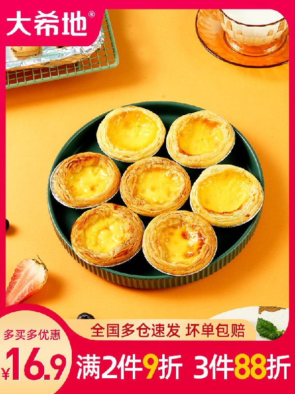 29.9元【大希地旗舰店】蛋挞皮30个+蛋挞液500g(GxfKXsYK6p2)/