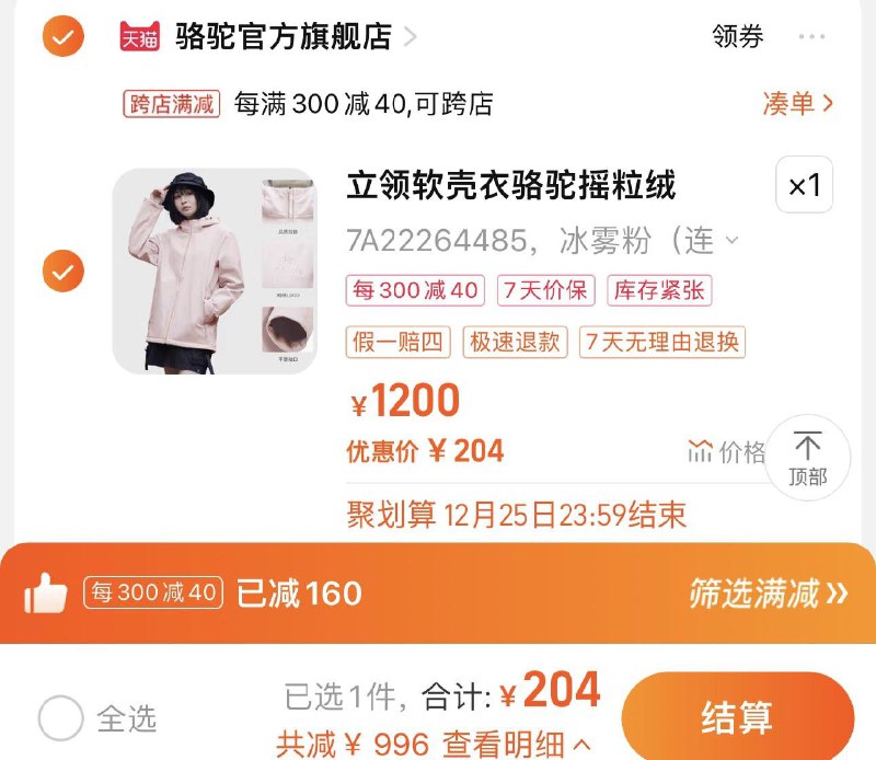1.叠满减209亓 骆驼官旗手桃-聚划算-可领50-5抵扣聚划算到手204亓骆驼登山服立领防风夹克外套/ CZ3457  dl483.kuaizhan.com/?QbRSW5B5bXk /:/ CA1371/