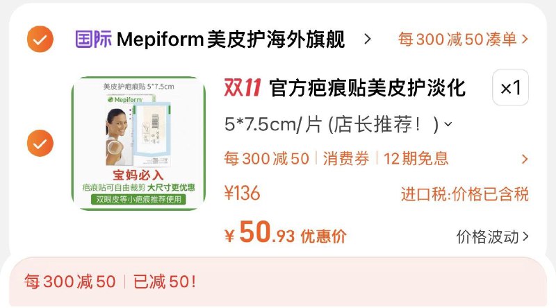 1.叠7首单 拍136亓选项拍下73.6亓 凑满减到手50.9亓美皮护医用祛疤贴5*7.5cm/片/ CZ0001 /)zs7NW2TD9t0)//每日红包 1111.fanli.me