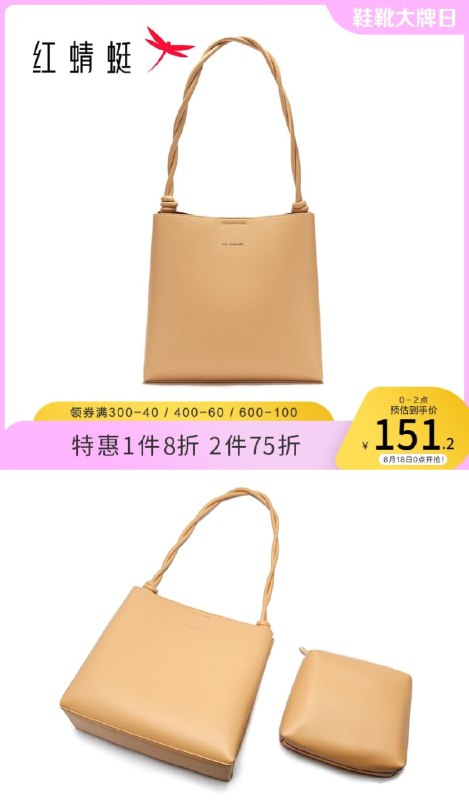 101元 红蜻蜓旗舰店红蜻蜓时尚百搭大容水桶包子母包一大一小2个 2色可选(lqo8XmARpmX)/