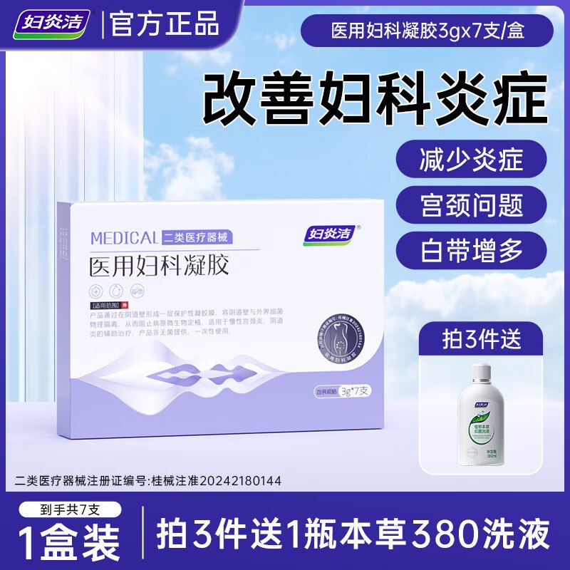 19.9元 妇炎洁 医用妇科凝胶3g*7支/盒