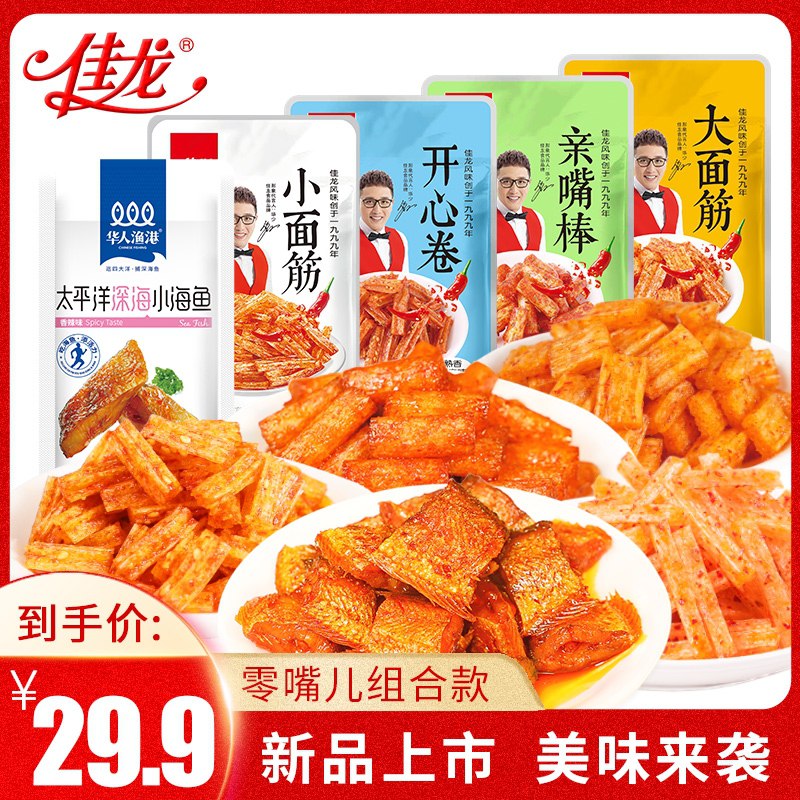 19.9元 佳龙旗舰店辣条零食5款大礼包可选(Uy7UXn7QTEa)/