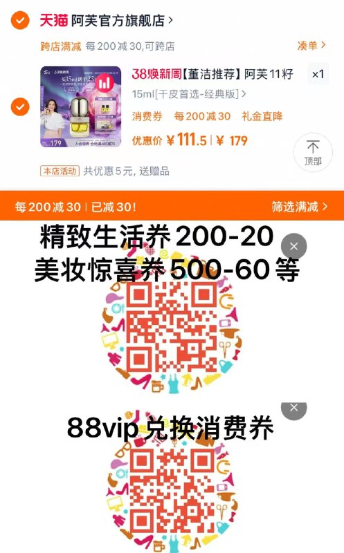 1.叠5首单 拍179选项 拍下169亓扫图可领美妆500-60券凑满减 美妆券 到手120.8亓88vip可兑换肖菲券800-60凑后111.5亓 前3000名赠精油10ml88vip专享加赠精油0.7ml*2阿芙11籽精华油3.0抗皱修护15ml/ CZ4496 9/JVo3eOmBgEu//://