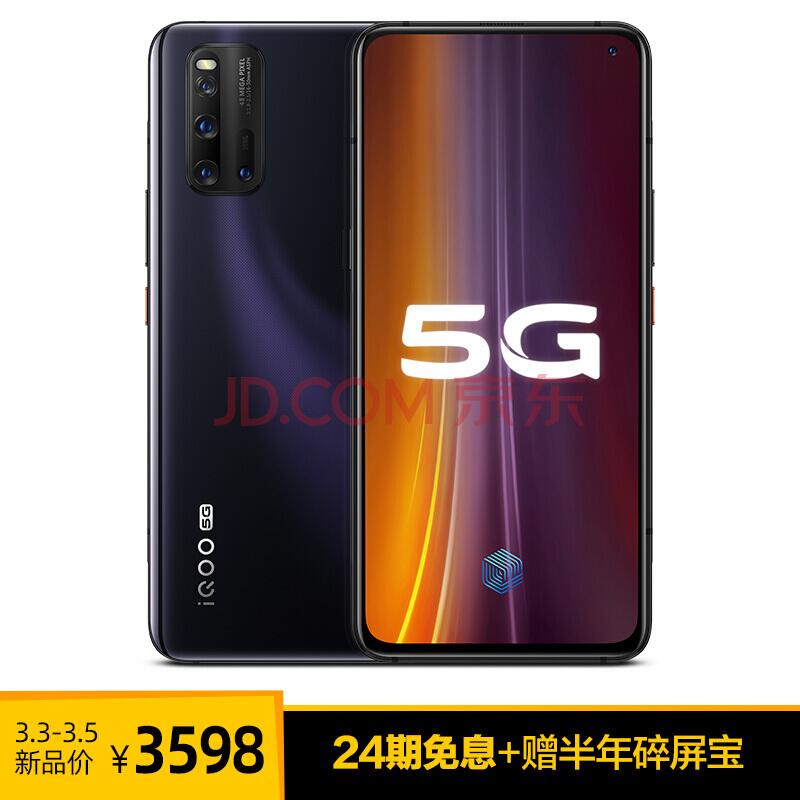 iQOO 3 6GB+128GB  