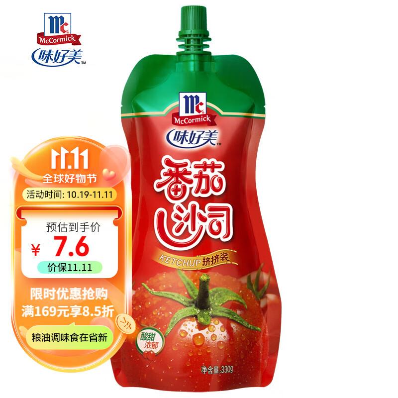 JD浏览宝贝如有砸落5卷味好美 番茄沙司挤挤装330g，1.2