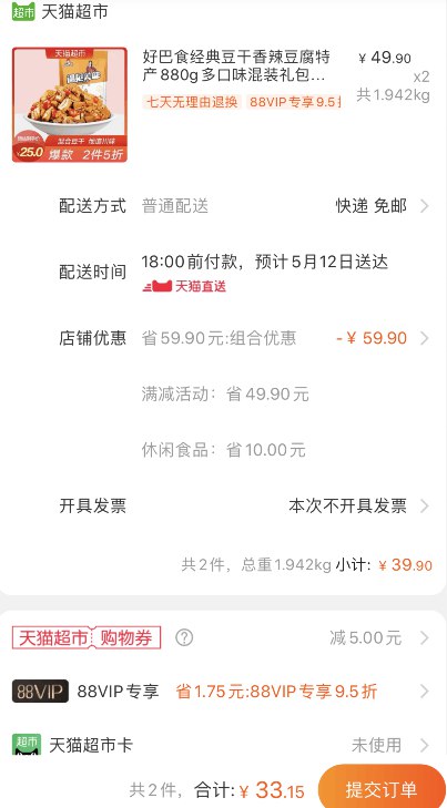 88会员33.15元！3.52斤！！天猫超市 好巴食豆干混合装880g 拍2件叠加88-5券34.9元包邮 (U7Rq1qhjFdS)