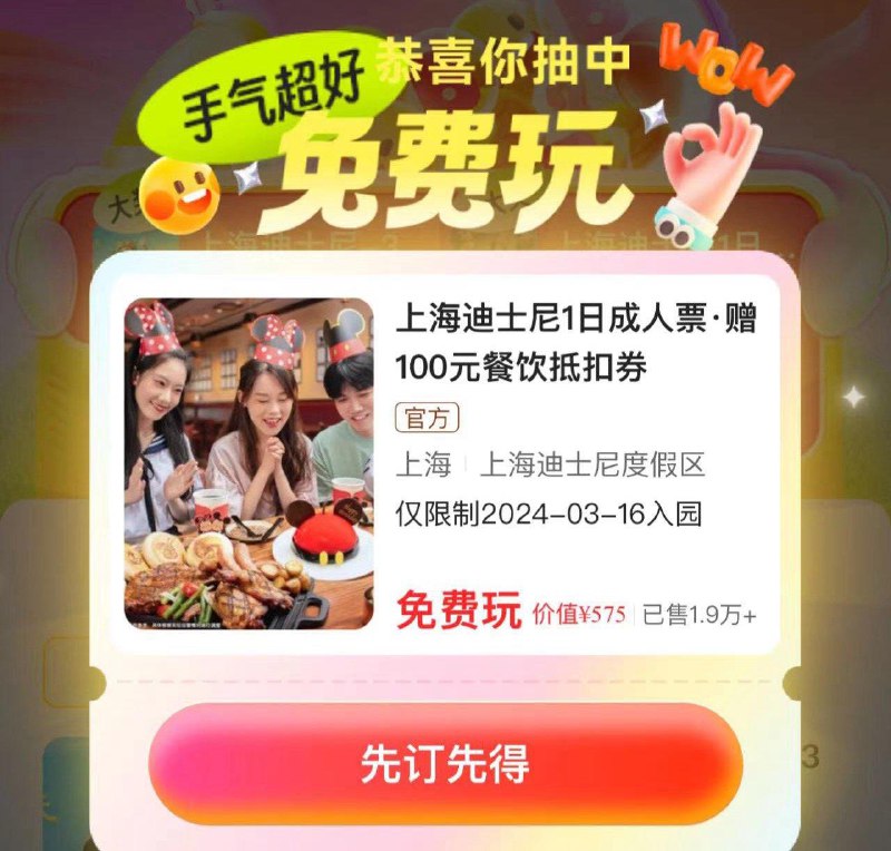 美tuan搜  免费玩  抽试试  可中随机门票